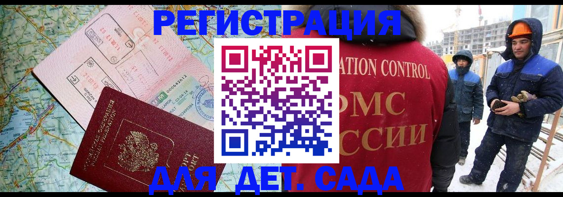 прописка для работы в Хадыженске