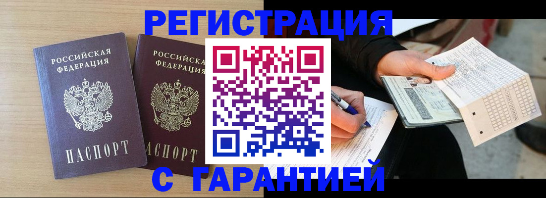 прописка законно в Хадыженске