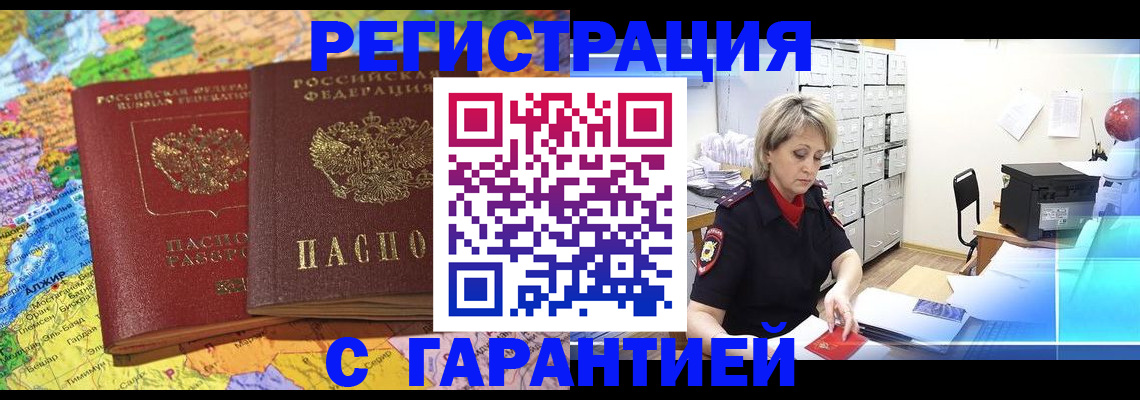 временная регистрация недорого в Хадыженске