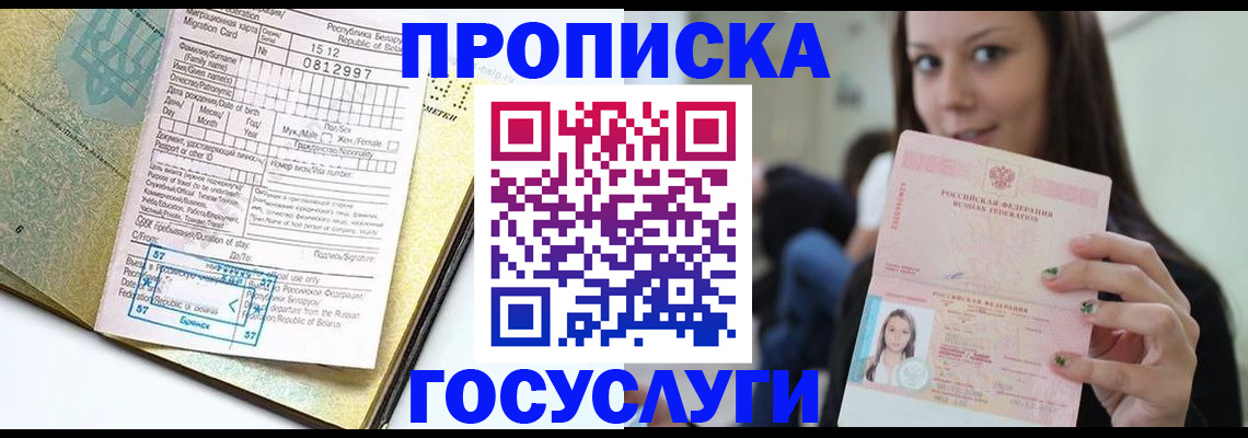 прописка гарантия в Хадыженске