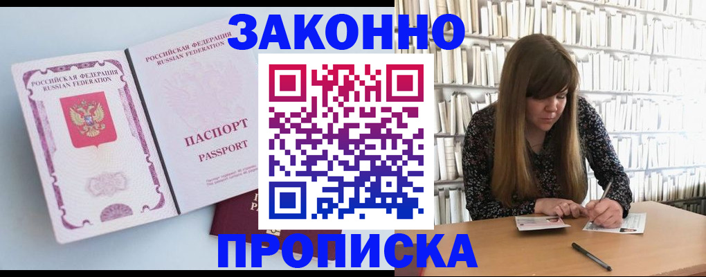 временная регистрация недорого в Хадыженске