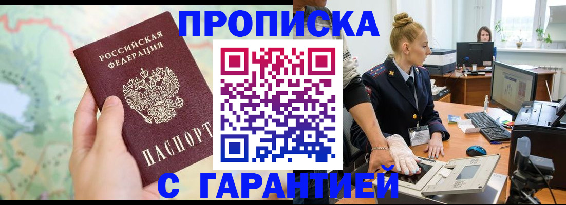 временная регистрация для школы в Хадыженске