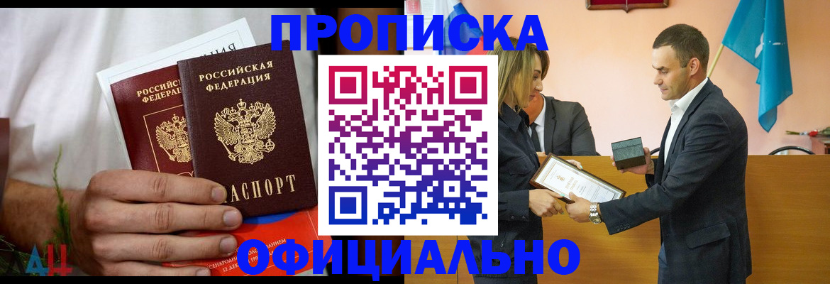 временная регистрация купить в Хадыженске