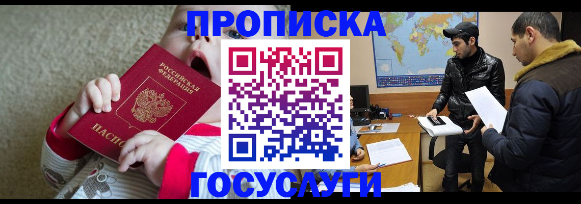 прописка для школы в Хадыженске